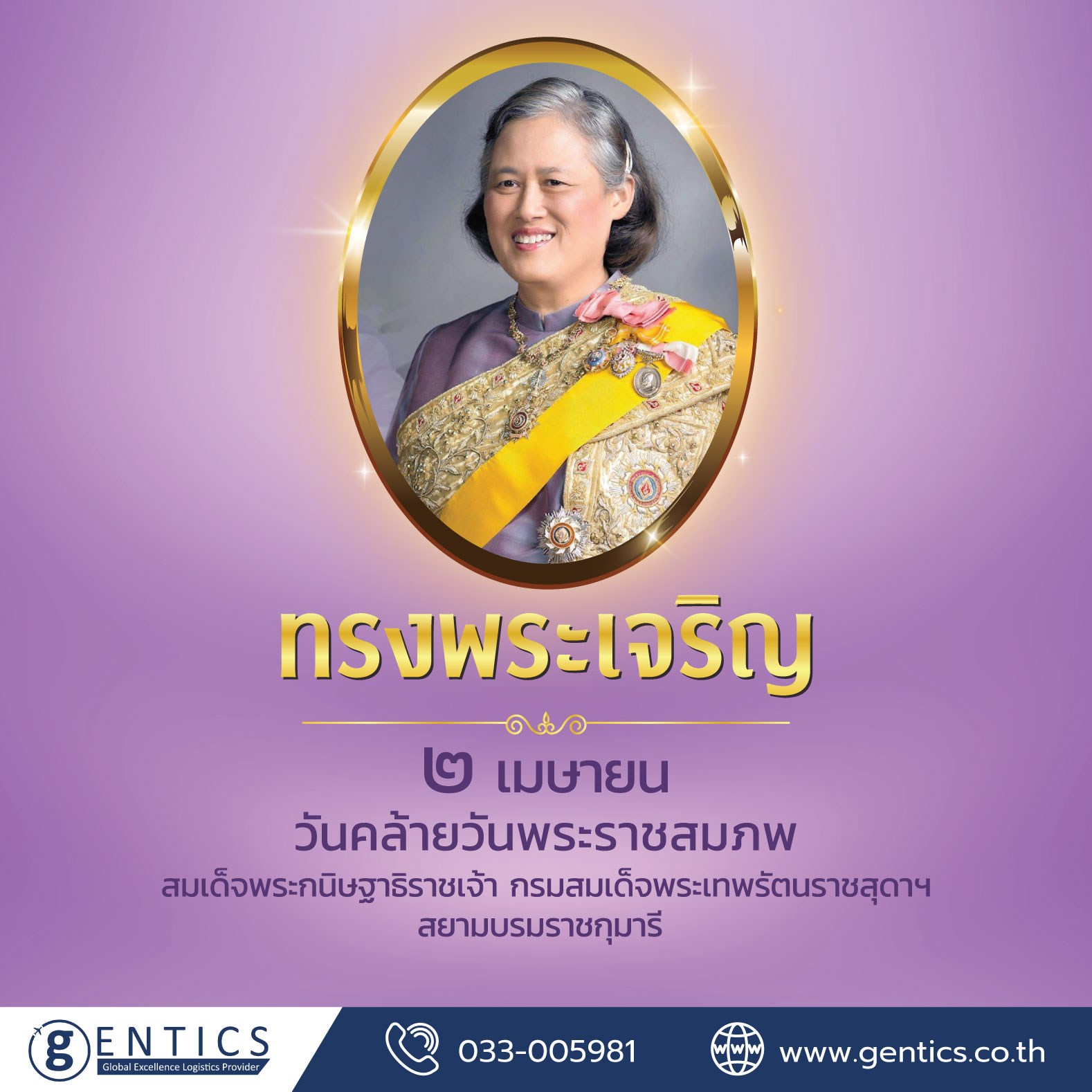 วันคล้ายวันพระราชสมภพ สมเด็จพระกนิษฐาธิราชเจ้า กรมสมเด็จพระเทพรัตนราชสุดาฯ สยามบรมราชกุมารี