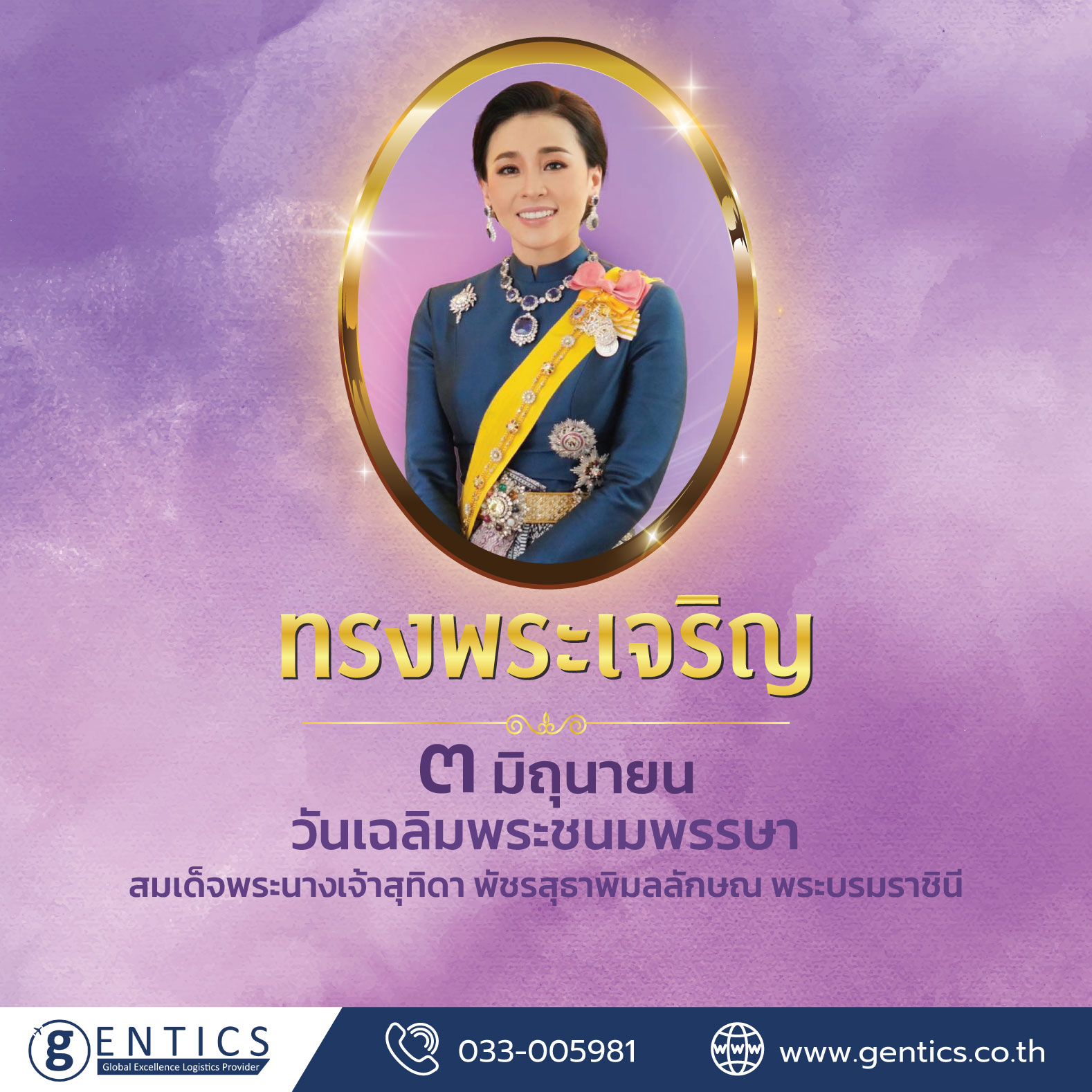 วันเฉลิมพระชนมพรรษา สมเด็จพระนางเจ้าสุทิดา พัชรสุธาพิมลลักษณ พระบรมราชินี